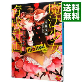 楽天市場 魔法少女育成計画 Limitedの通販