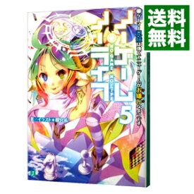 【中古】【全品10倍！4/25限定】ノーゲーム・ノーライフ 5/ 榎宮祐