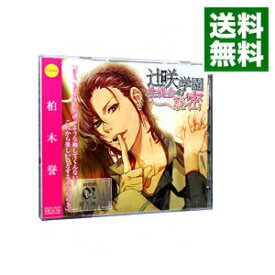 【中古】辻咲学園生徒会の秘密　Secret．01　瑳上詠二 / 乙女系