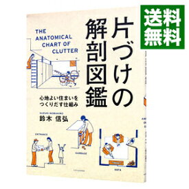 楽天市場 住まい 解剖 中古の通販