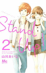 楽天市場 中古 ｓｔａｎｄ ｕｐ 2 山川あいじ ネットオフ 送料がお得店