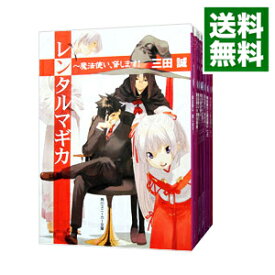 【中古】レンタルマギカ　＜本編全23巻、魔導書大全、全24巻セット＞ / 三田誠（ライトノベルセット）