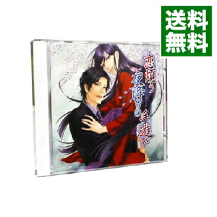 楽天市場 中古 花降楼シリーズ １１ 恋煩う夜降ちの手遊び ボーイズラブ ネットオフ 送料がお得店