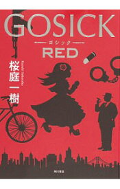 【中古】GOSICK　RED / 桜庭一樹