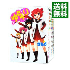 【中古】ゆるゆり　【変型版・A5サイズ】　＜1－13巻セット＞ / なもり（コミックセット）