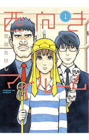 楽天市場 西向きマイルーム 小学館の通販