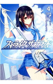 【中古】ストライク・ザ・ブラッド 4/ TATE