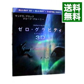 【中古】【Blu－ray】ゼロ・グラビティ　3D＆2D　ブルーレイセット　初回生産限定版 / アルフォンソ・キュアロン【監督】