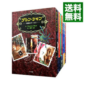 【中古】ダレン・シャン　＜単行本全12巻、外伝含む、計13巻セット＞ / ダレン・シャン（書籍セット）