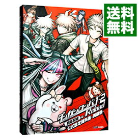 【中古】ダンガンロンパ1・2Reload超高校級の公式設定資料集−再装填− / KADOKAWA