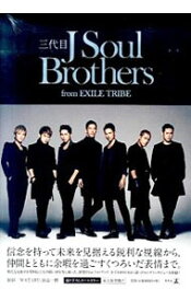【中古】三代目J　Soul　Brothers　from　EXILE　TRIBE / J　Soul　Brothers（3代目）