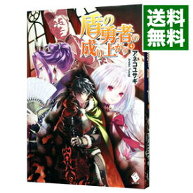 【中古】盾の勇者の成り上がり 4/ アネコユサギ