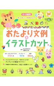 楽天市場 イラストカット 保育の通販