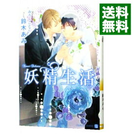 楽天市場 小説 鈴木あみの通販