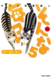 【中古】そんな毎日　ポパイ狂騒曲♪ 5/ おーはしるい