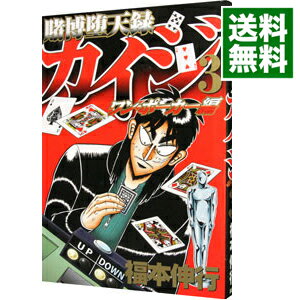 楽天市場 中古 賭博堕天録カイジ ワン ポーカー編 3 福本伸行 ネットオフ 送料がお得店