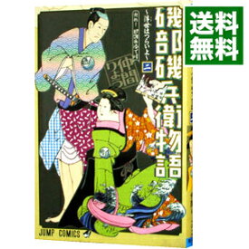 【中古】磯部磯兵衛物語−浮世はつらいよ− 2/ 仲間りょう