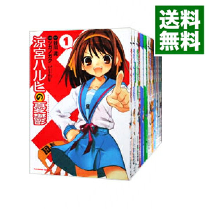 楽天市場 中古 全品3倍 8 25限定 涼宮ハルヒの憂鬱 全２０巻セット ツガノガク コミックセット ネットオフ 送料がお得店