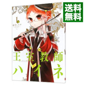 【中古】王室教師ハイネ 1/ 赤井ヒガサ