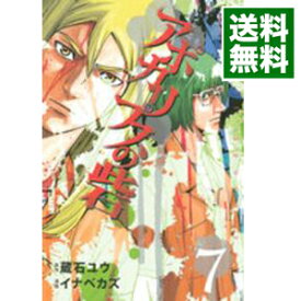 【中古】アポカリプスの砦 7/ イナベカズ