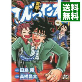 【中古】奮闘！びったれ 2/ 高橋昌大