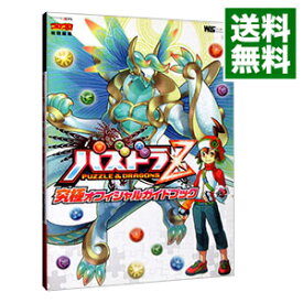 【中古】パズドラZ究極オフィシャルガイドブック / 小学館