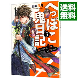 楽天市場 へっぽこ鬼日記 Kadokawaの通販 楽天市場 へっぽこ鬼日記 Kadokawaの通販