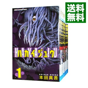 楽天市場 中古 ハカイジュウ 全２１巻セット 本田真吾 コミックセット ネットオフ 送料がお得店