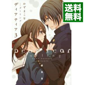 楽天市場 中古 ディアティア 3 ダーリング かずまこを ネットオフ 送料がお得店