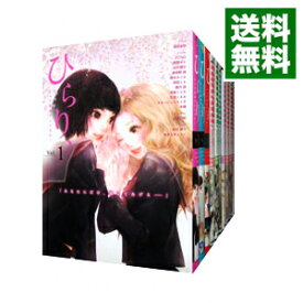 【中古】ひらり、　＜全14巻セット＞ / アンソロジー（コミックセット）