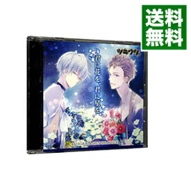 【中古】「ツキウタ。」シリーズ　デュエットCD（ひとしずく×やま△×年長組1）・君に花を，君に星を／文月海（CV．羽多野渉）＆霜月隼（CV．木村良平） / 羽多野渉／木村良平