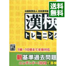 【中古】N3DS 公益財団法人日本漢字能力検定協会　漢検トレーニング