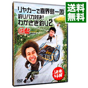 楽天市場 中古 水曜どうでしょう リヤカーで喜界島一周 釣りバカ対決 わかさぎ釣り2 水曜どうでしょう祭り unite 2013 大泉洋 出演 ネットオフ 送料がお得店 楽天市場 中古 水曜どうでしょう リヤカーで喜界島一周 釣りバカ対決 わかさぎ釣り2 水曜どうでしょう祭り unite 2013 大泉洋 出演 ネットオフ 送料がお得店