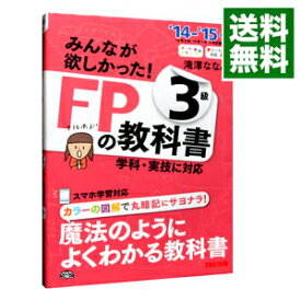 楽天市場 みんなが欲しかった Fpの教科書 3級の通販