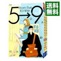 楽天市場】5時から9時まで 全巻の通販