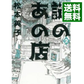 楽天市場 松本英子 謎のあの店の通販 楽天市場 松本英子 謎のあの店の通販