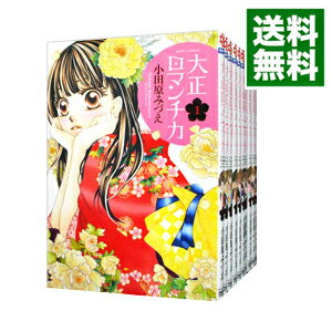 楽天市場 中古 全品10倍 1 25限定 大正ロマンチカ １ ２２巻セット 小田原みづえ コミックセット ネットオフ 送料がお得店