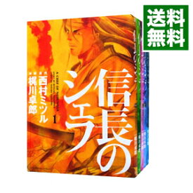 【中古】信長のシェフ　＜1－36巻セット＞ / 梶川卓郎（コミックセット）