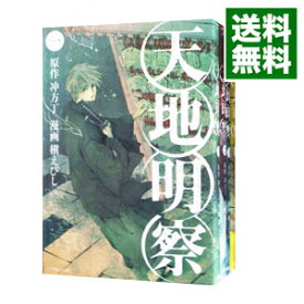楽天市場 槇えびし 天地明察 全巻セット コミック 本 雑誌 コミックの通販