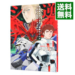 楽天市場 中古 機動戦士ガンダム 逆襲のシャア ベルトーチカ チルドレン 1 さびしろうあき 柳瀬敬之 ネットオフ 送料がお得店