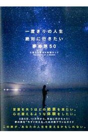 楽天市場 1度きりの人生の通販