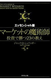 【中古】マーケットの魔術師 / SchwagerJack　D．