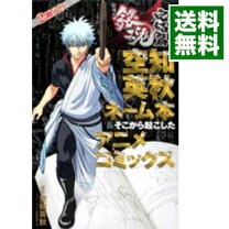 楽天市場】空知 銀魂 アニメ（本・雑誌・コミック）の通販