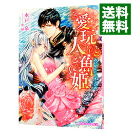 楽天市場 愛玩人魚姫の通販