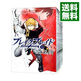 【中古】ブレイク　ブレイド　＜1－16巻セット＞ / 吉永裕ノ介（コミックセット）