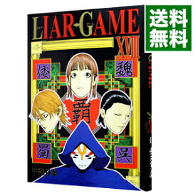 【中古】【全品10倍！3/30限定】LIAR　GAME 18/ 甲斐谷忍