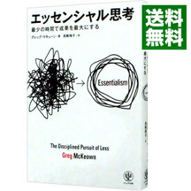 【中古】【全品10倍！5/25限定】エッセンシャル思考　最少の時間で成果を最大にする / グレッグ・マキューン