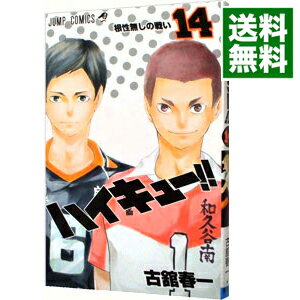 楽天市場 中古 ハイキュー 14 古舘春一 ネットオフ 送料がお得店 楽天市場 中古 ハイキュー 14 古舘春一 ネットオフ 送料がお得店