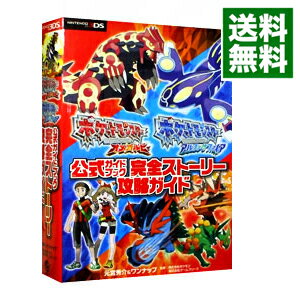 楽天市場 中古 全品5倍 11 15限定 ポケットモンスターオメガルビー ポケットモンスターアルファサファイア公式ガイドブック完全ストーリー攻略ガイド 元宮秀介 ネットオフ 送料がお得店