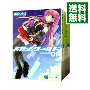 楽天市場 中古 スカイ ワールド 全１１巻セット 瀬尾つかさ ライトノベルセット ネットオフ 送料がお得店